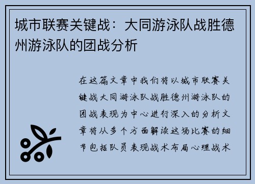 城市联赛关键战：大同游泳队战胜德州游泳队的团战分析