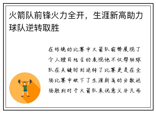 火箭队前锋火力全开，生涯新高助力球队逆转取胜