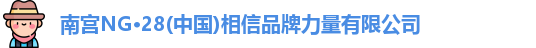 南宫NG28
